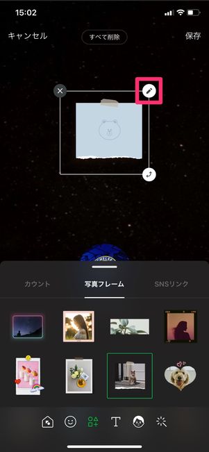 【LINE】デコレーションの使い方(写真フレームウィジェット)