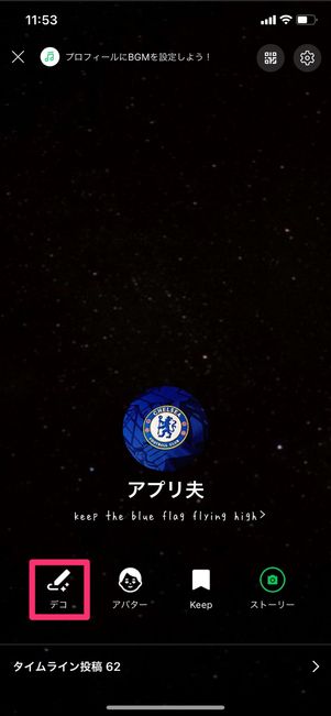 【LINE】インスタグラムのリンクをプロフィール背景画像に貼る