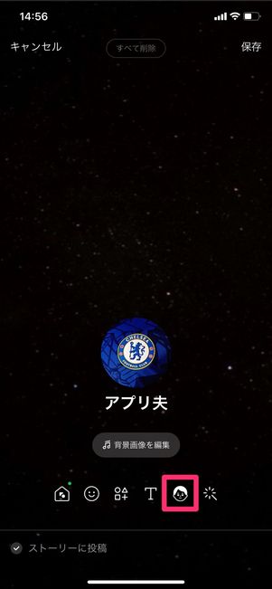 【LINE】デコレーションの使い方(アバター)