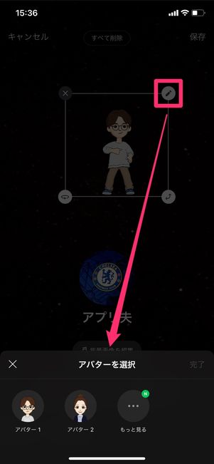 【LINE】デコレーションの使い方(アバター)