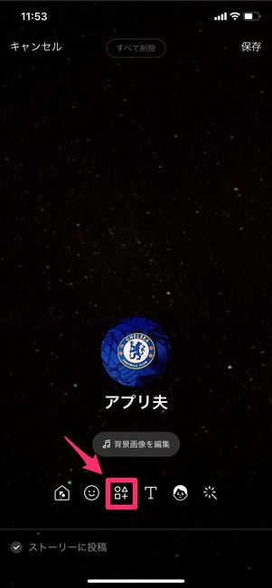 【LINE】インスタグラムのリンクをプロフィール背景画像に貼る