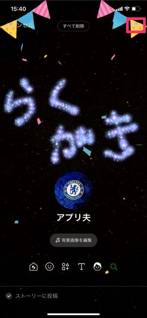 【LINE】デコレーションの使い方(エフェクト)