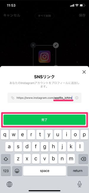 【LINE】インスタグラムのリンクをプロフィール背景画像に貼る
