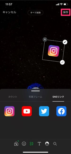 【LINE】インスタグラムのリンクをプロフィール背景画像に貼る