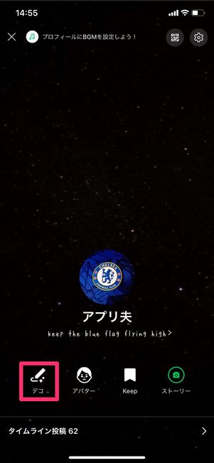 【LINE】デコレーションの使い方