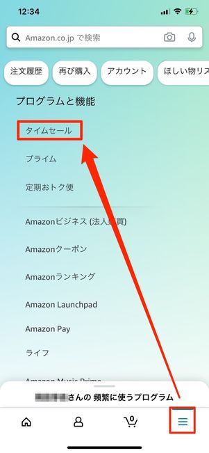 メニューボタンからタイムセールをタップ