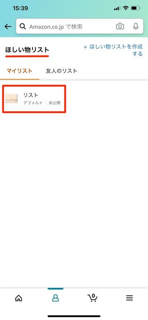 ほしい物リストに商品が追加された