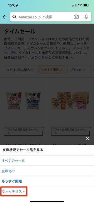 「ウォッチリスト」をタップ
