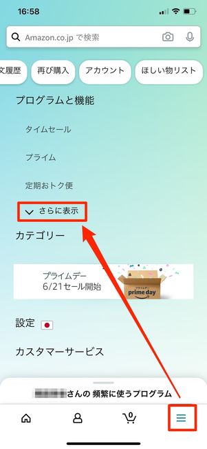「さらに表示」をタップ