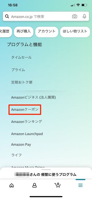 「Amazonクーポン」をタップ