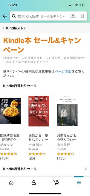 Kindle本セール情報のページ