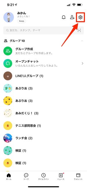設定ボタンをタップ