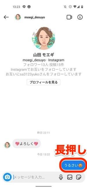 インスタグラム 送信取り消し