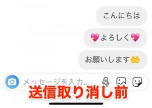 インスタグラム 送信取り消し