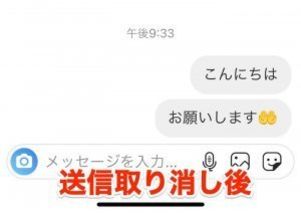 インスタグラム 送信取り消し