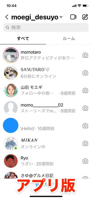 アプリ版インスタグラム