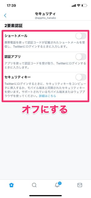 【Twitter】2要素認証