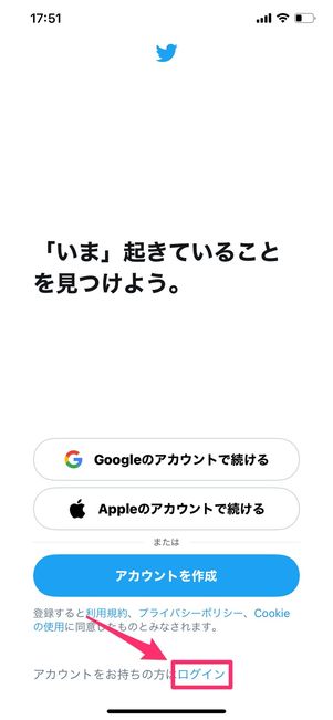 【Twitter】アカウントを引き継ぎ