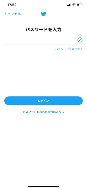 【Twitter】アカウントを引き継ぎ