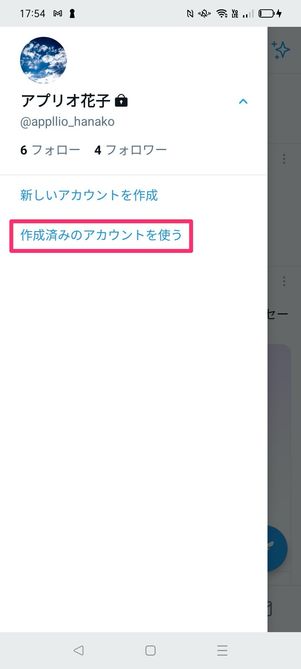 【Twitter】複数アカウントの追加