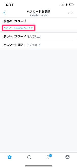 【Twitter】パスワードをリセット