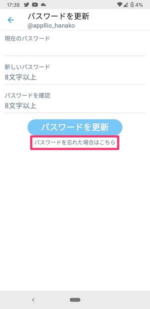 【Twitter】パスワードをリセット