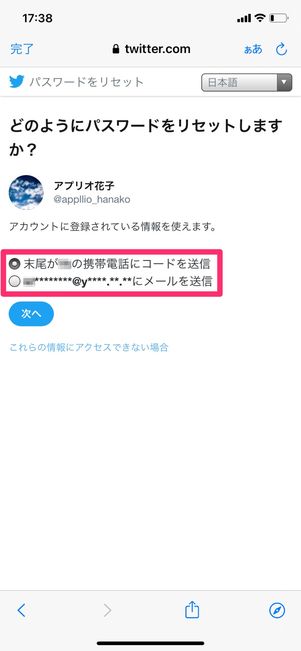 【Twitter】パスワードをリセット