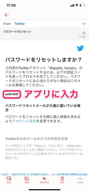 【Twitter】パスワードをリセット