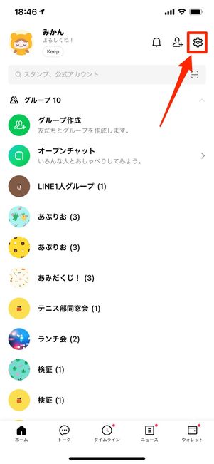 設定ボタンをタップ