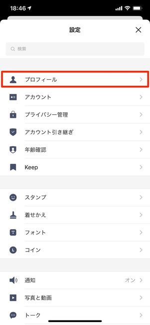 プロフィールをタップ