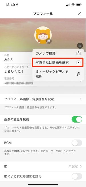 「写真または動画を選択」をタップ