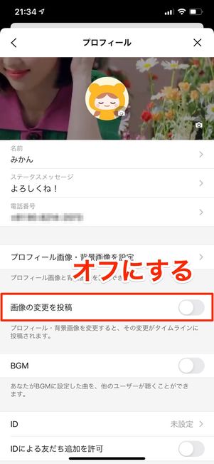 iOS版LINE