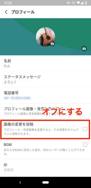 Android版 LINE