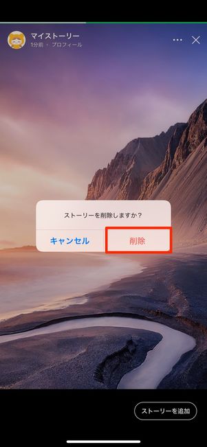 削除をタップ