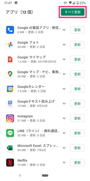 【LINE】アップデート（Android）