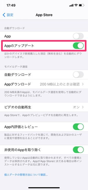 【LINE】自動アップデート(iOS)