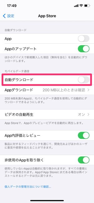 【LINE】自動アップデート(iOS)
