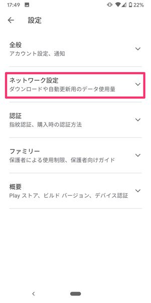 【LINE】自動アップデート(Android)
