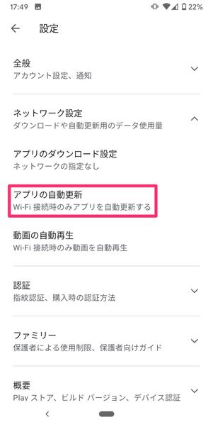 【LINE】自動アップデート(Android)