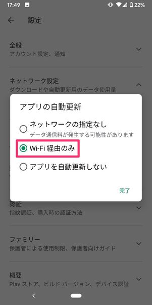 【LINE】自動アップデート(Android)