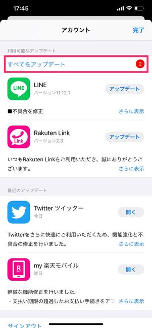 【LINE】アップデート（iOS）