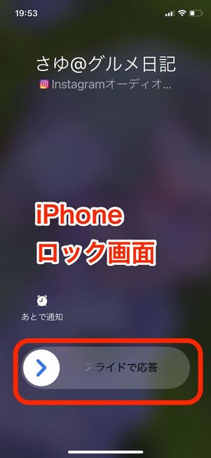 インスタ　音声通話　着信