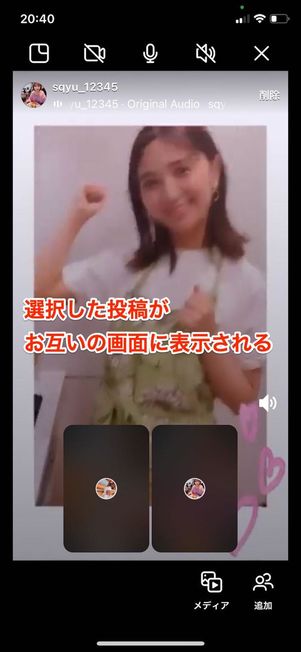 インスタ　音声通話　画面共有