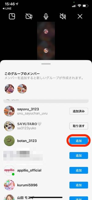 インスタ　音声通話　途中でメンバーを追加