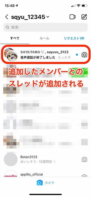 インスタ　音声通話　メンバー追加