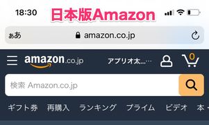 【Amazon】地域の設定