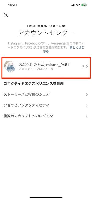 Facebookアカウントをタップ