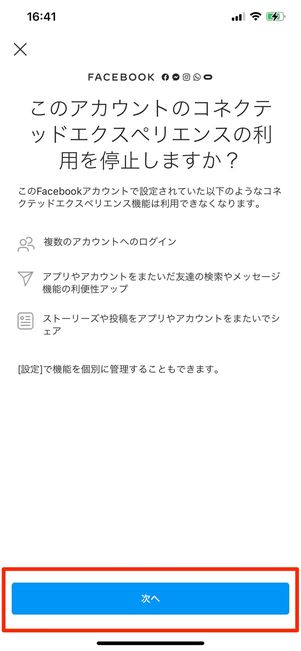 「次へ」をタップ