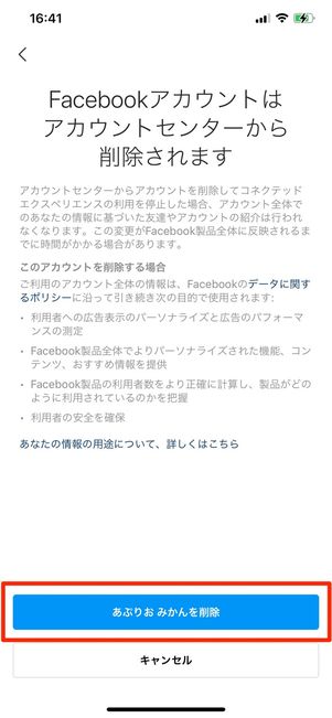 Facebookアカウントを削除する