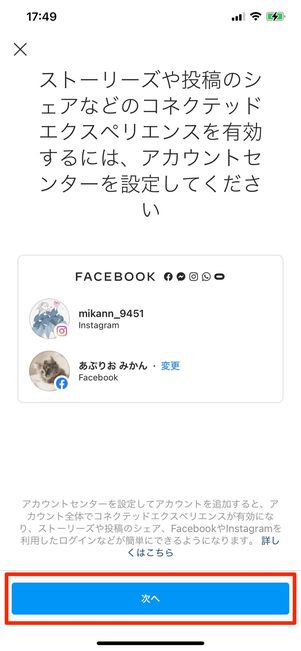 「次へ」をタップ
